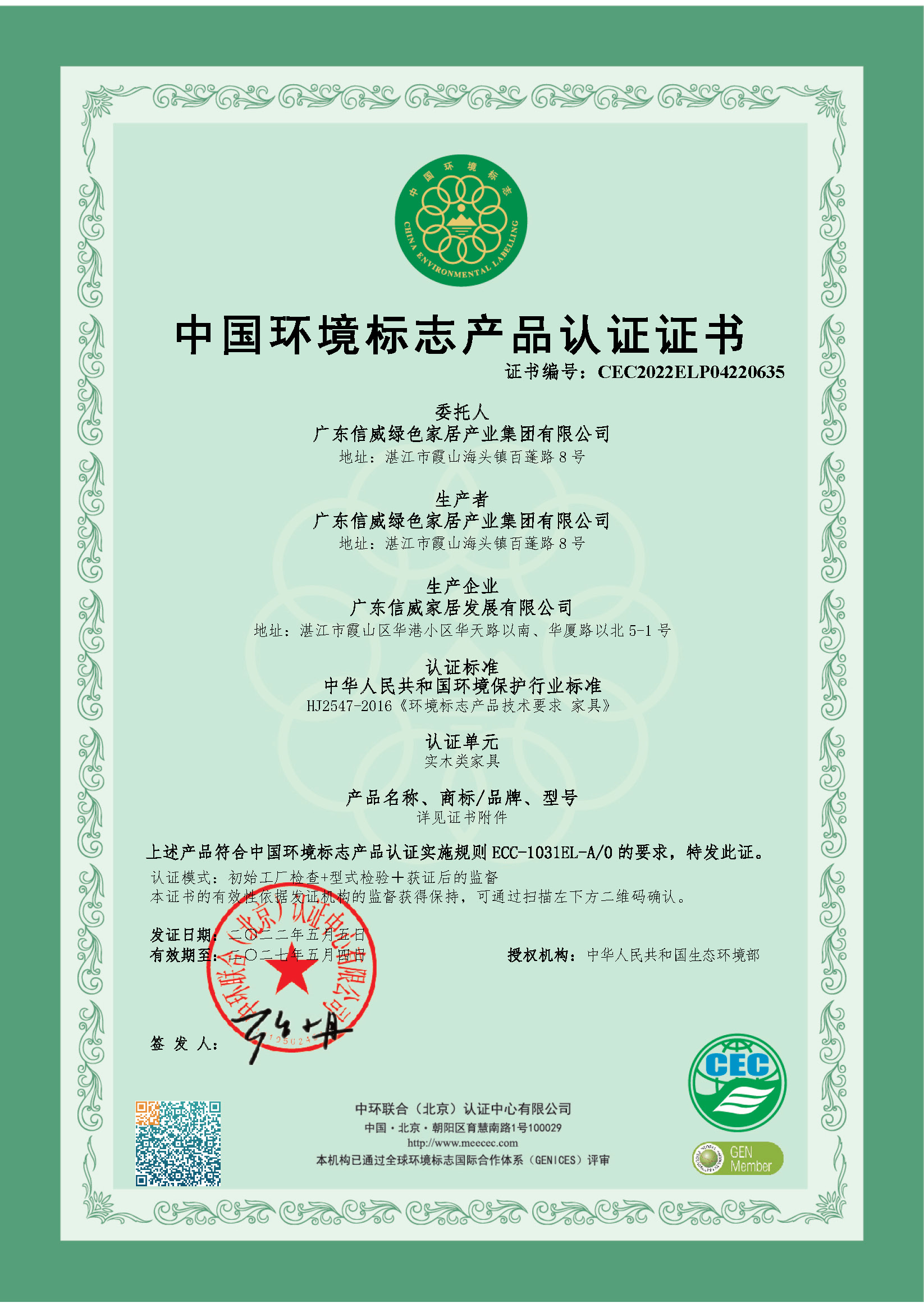 中國環(huán)境標(biāo)志產(chǎn)品認(rèn)證證書