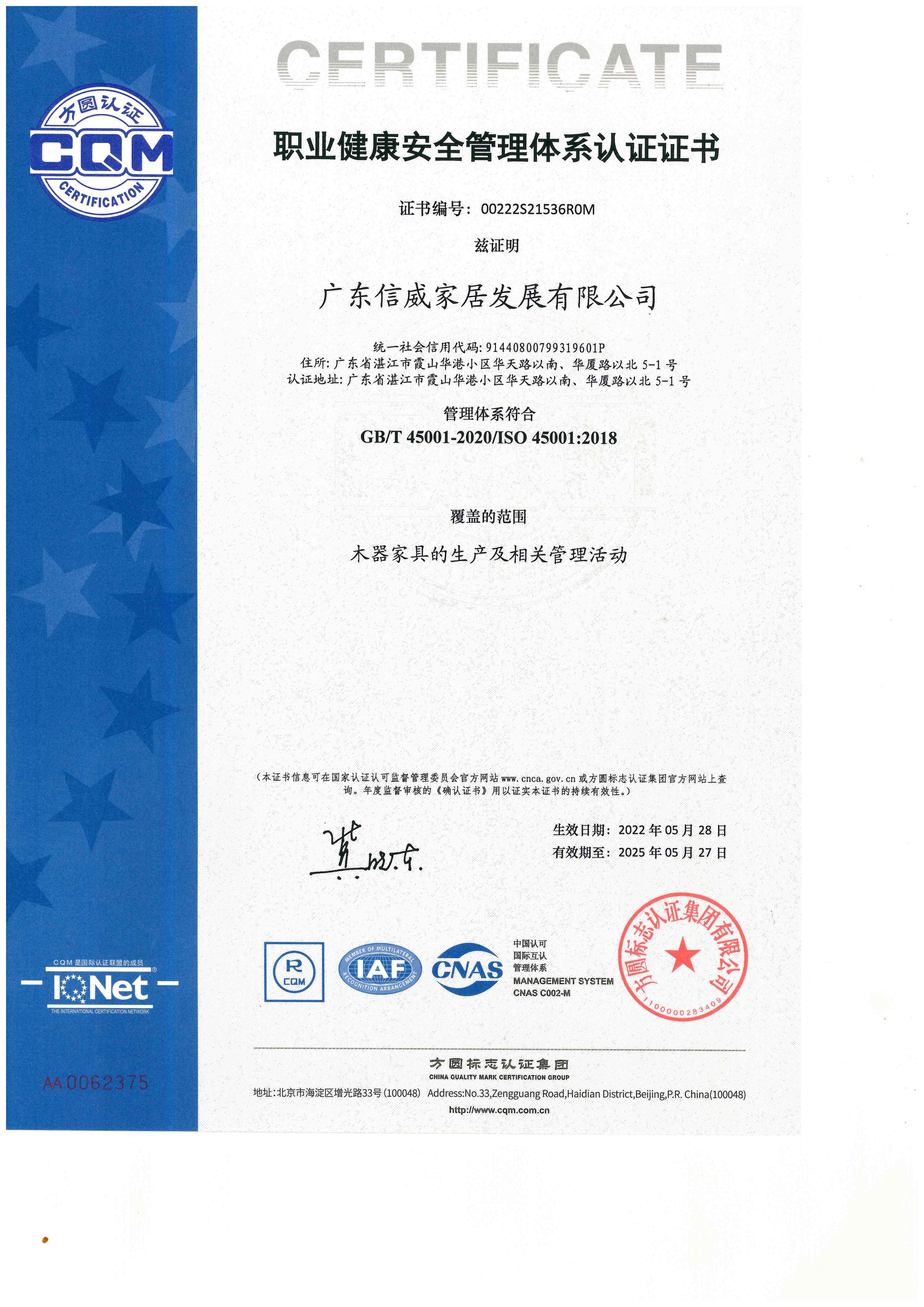 職業(yè)健康安全管理體系認(rèn)證證書