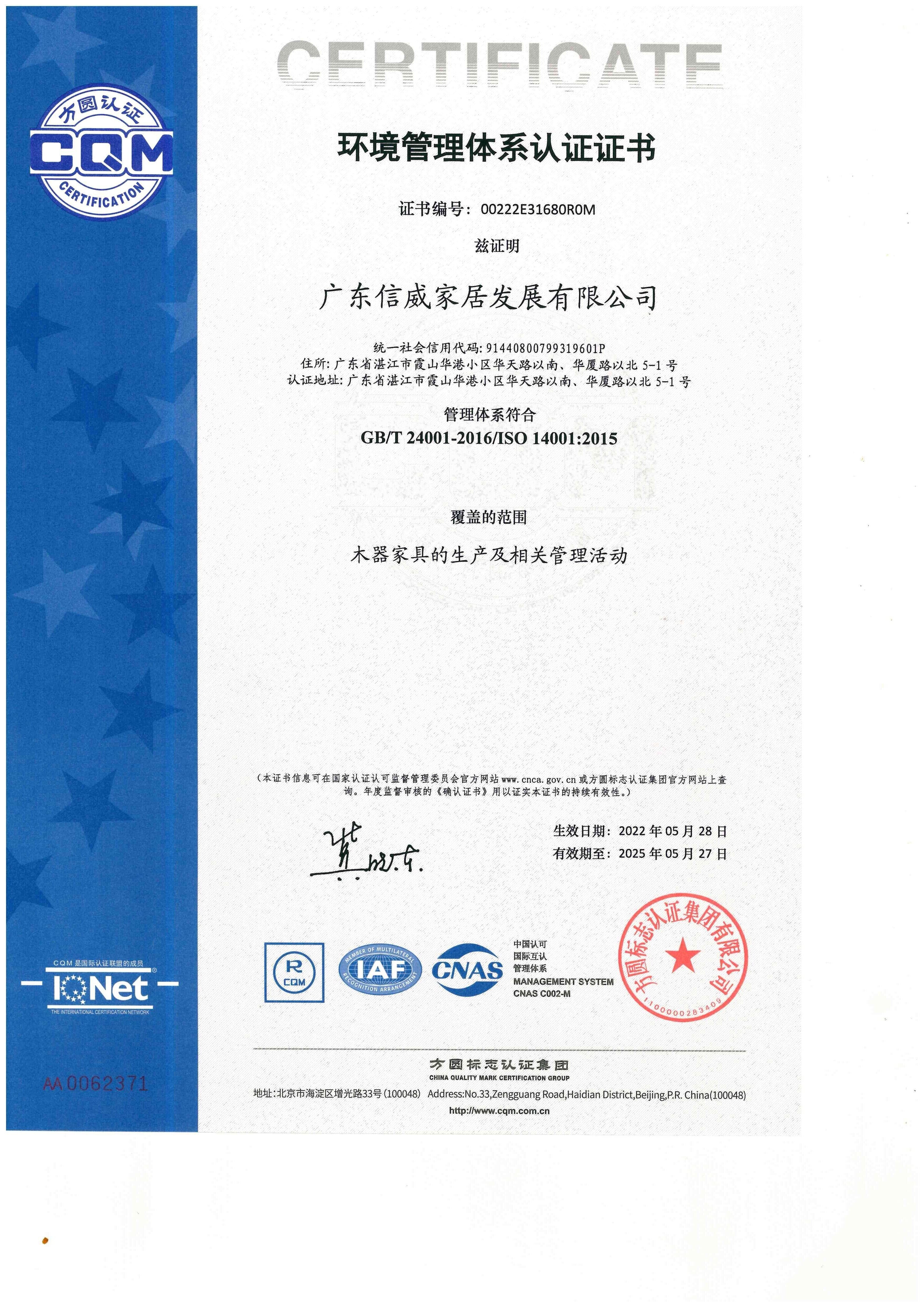 環(huán)境管理體系認(rèn)證證書